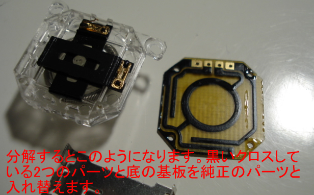 画像: PSP-1000 アナログスティックユニット ブラック